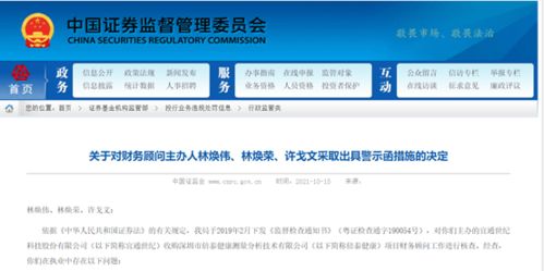 證監會批量公布12條投行罰單，投行執業質量再受拷問