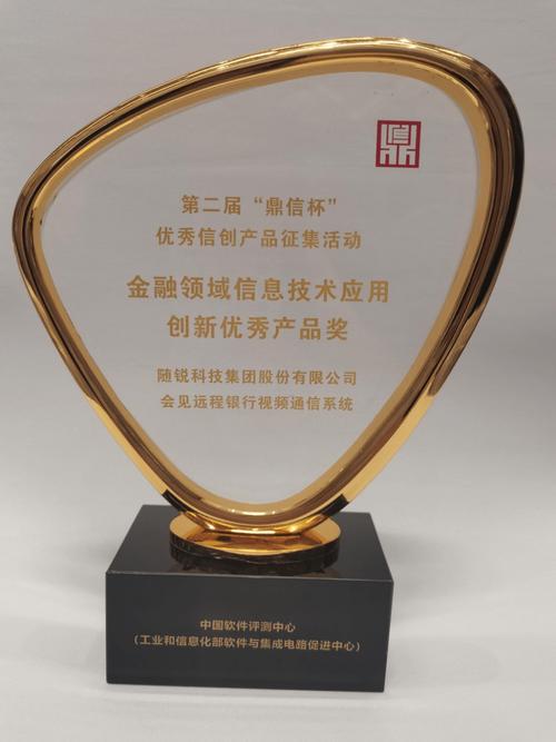 隨銳科技榮獲第二屆鼎信杯金融領域信息技術應用創新優秀產品獎，深耕金融科技外包服務新賽道