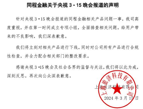 同程金融變相高利貸爭議發酵，同程旅行金融版圖承壓